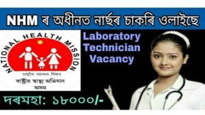 DHS Kamrup Recruitment 2021