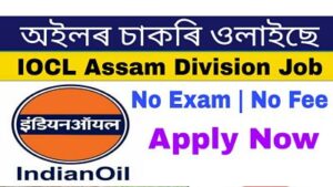 IOCL Digbboi Recruitment 2021