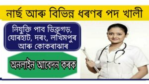 Assam Cancer Care Foundation Recruitment 2021
