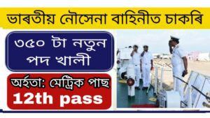 Indian Coast Guard Recruitment 2021 