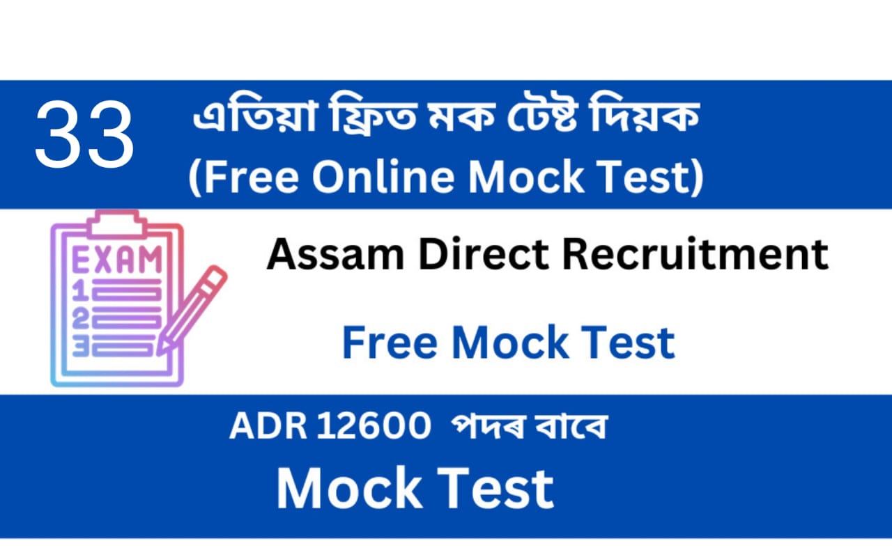 Assam Direct Recruitment Mock Test 33