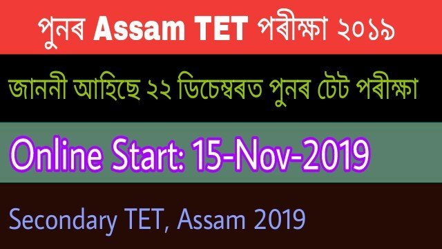 Assam Secondary TET 2019