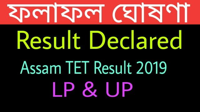 Assam TET Result 2019