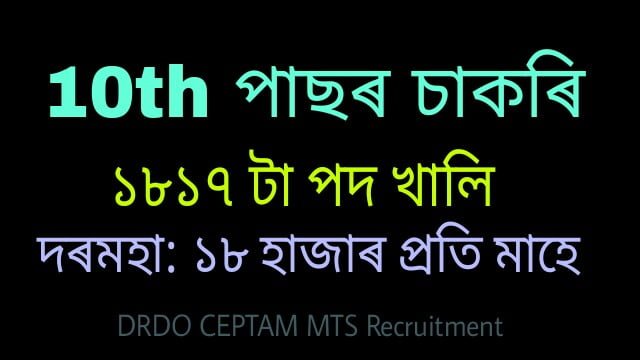 DRDO CEPTAM Recruitment 2020