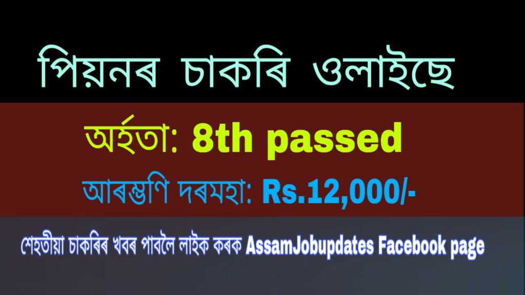 District & Sessions Judge, Morigaon Recruitment 2020