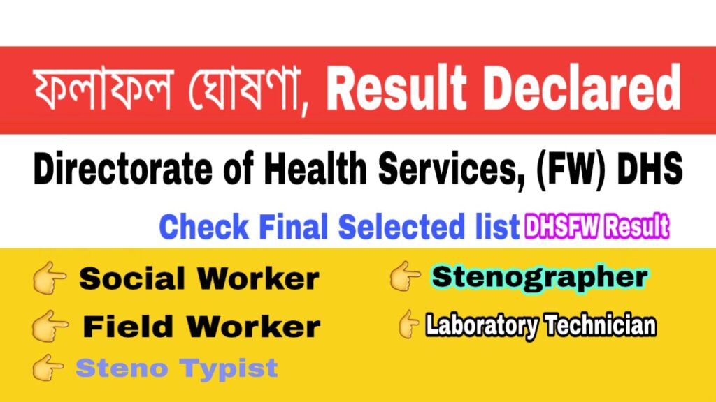 DHSFW Assam Result 2020