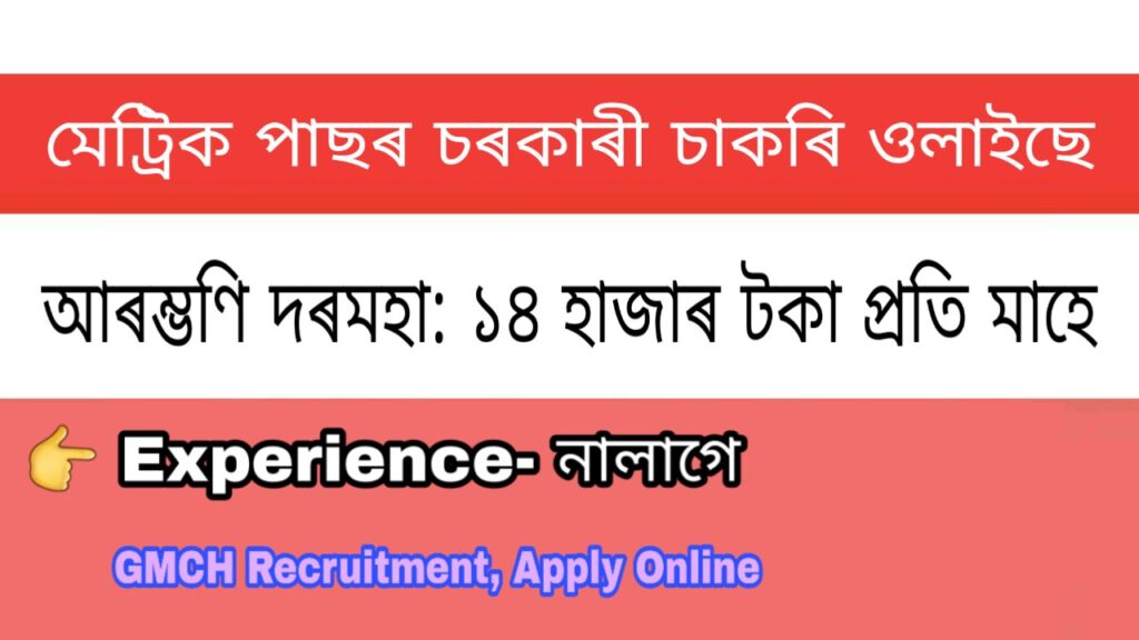 GMCH Recruitment 2020