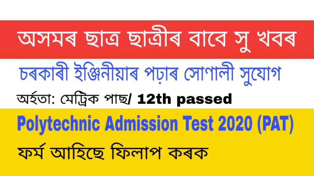 Polytechnic Admission Test 2020: Admission into Diploma courses