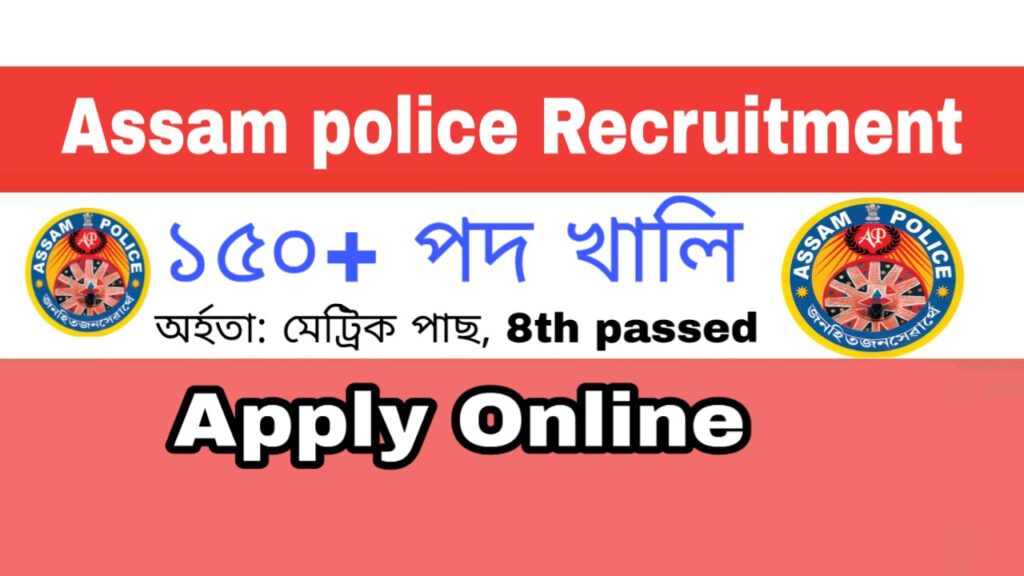 Assam Police Recruitment 2020