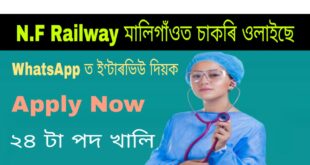 NF Railway Maligaon Recruitment 2020