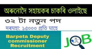 Barpeta Deputy Commissioner Recruitment Orunodoi Sahayak 32 posts