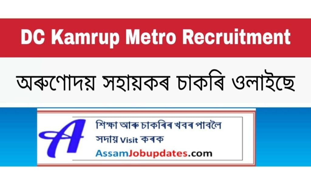 Kamrup Metro Deputy Commissioner Recruitment