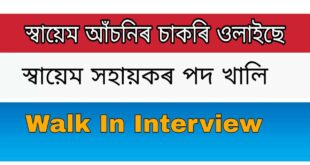 Deputy Commissioner Golaghat Recruitment 2 svayem sahayak vacancy