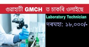 GMCH Guwahati Recruitment