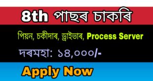 Motor Accident Claims Tribunal Barpeta Recruitment 2020