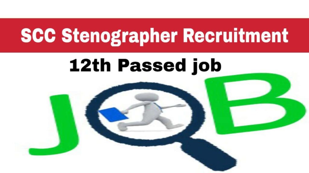 SSC Stenographer Recruitment 2020