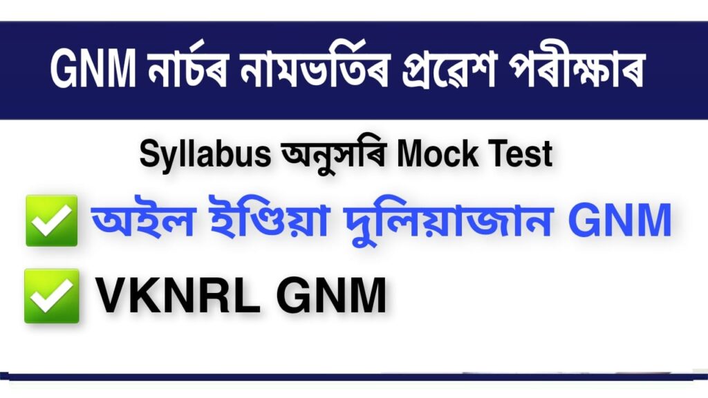 GNM Entrance Examination