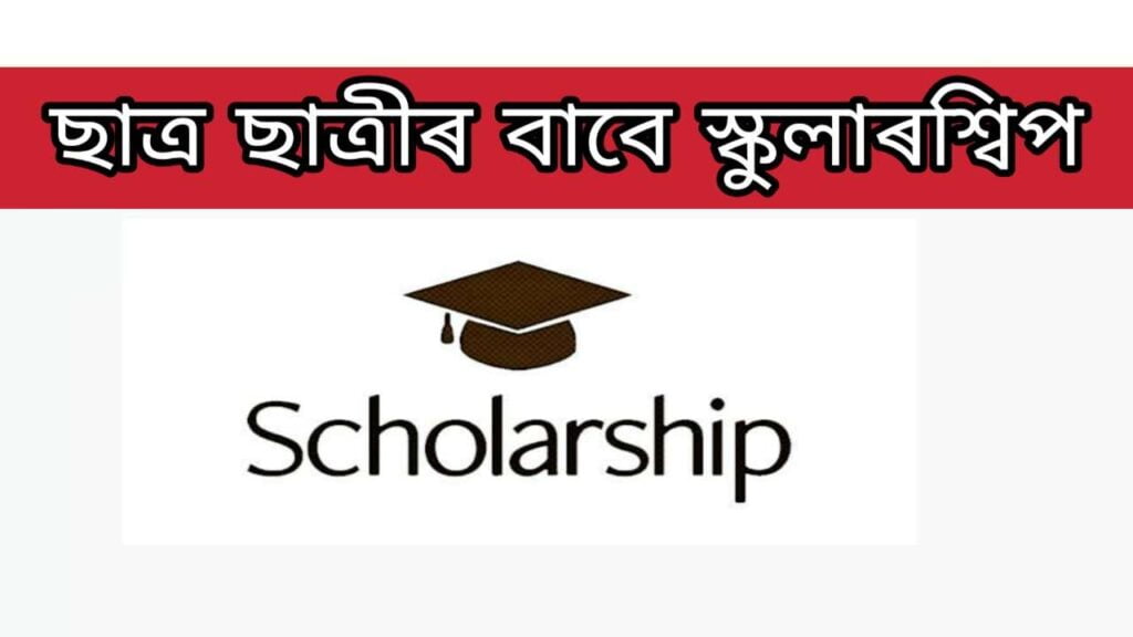 Scholarship for SC Students