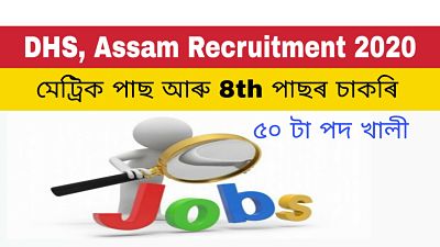 DHS Assam Driver and Grade IV Recruitment 50 vacancy