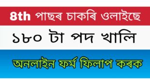 Assam Sericulture Grade IV Recruitment 2021