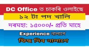 DC Kokrajhar Orunodoi Sahayak Recruitment 2021