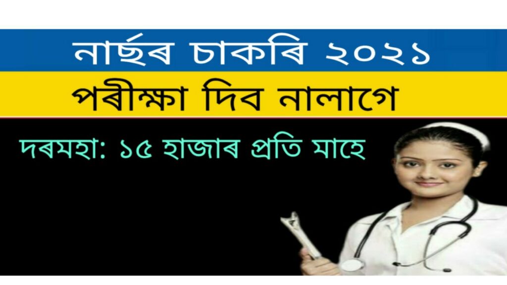 Regional Geriatric Centre Recruitment 2021