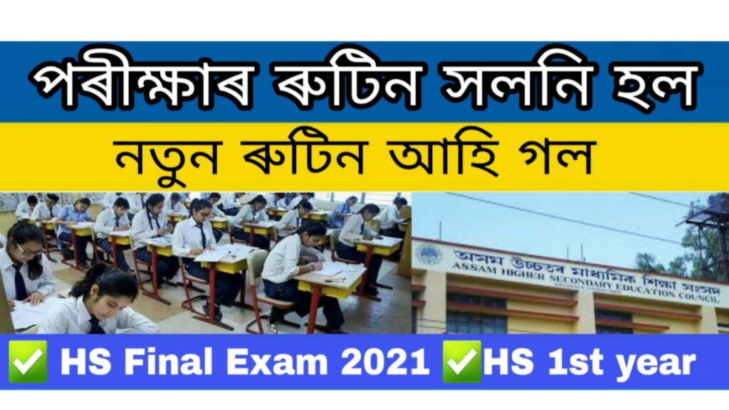 HS 2nd year exam routine 2021 Assam - AHSEC HS Final exam Rescheduled