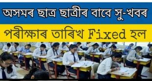 Gauhati University UG and PG Examination 2021