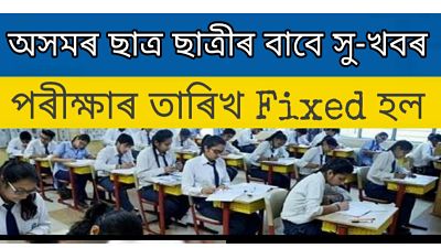 Gauhati University UG and PG Examination 2021