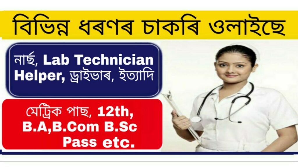 Dr B Borooah Cancer Institute Recruitment 2021