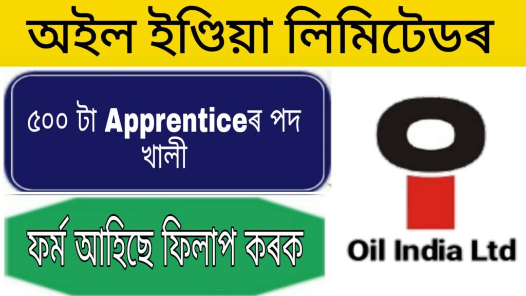 Oil India Limited Apprentice Recruitment 2021