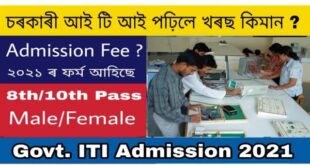 Assam ITI Admission 2021