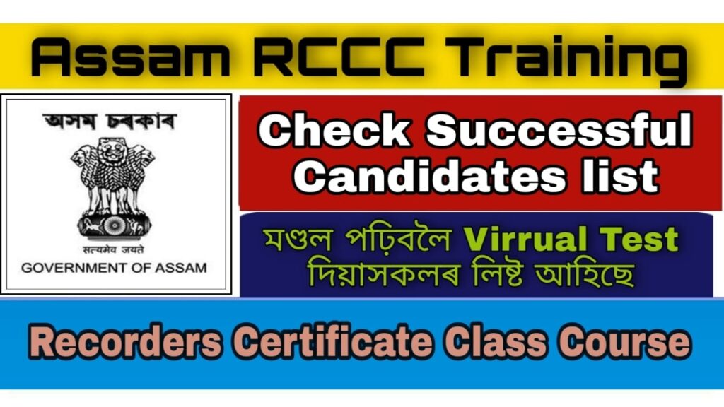 Assam RCCC Training List of successful candidates 2021