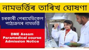 DME Assam Paramedical Course Admission