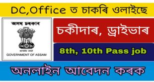 Kamrup DC Recruitment 2021