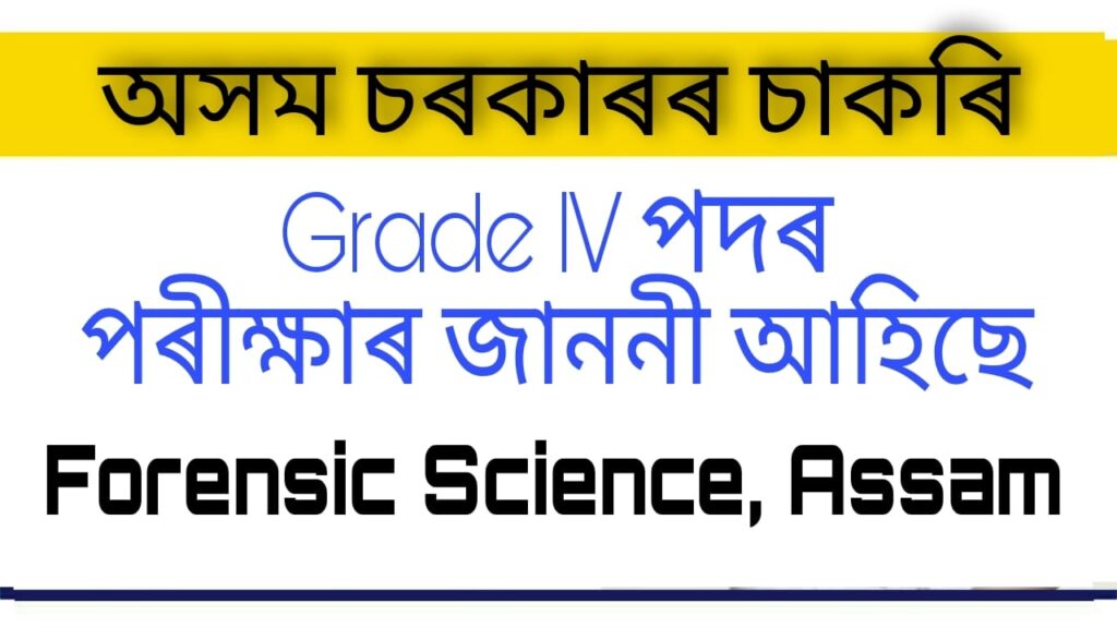 Forensic Science Assam Recruitment Written Test 2021