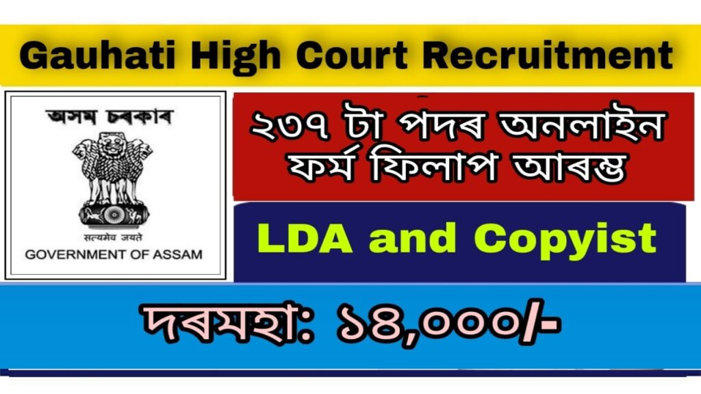 Gauhati High Court LDA and Copyist Recruitment 2021