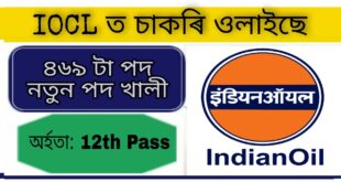 IOCL Technician and Trade Apprentice Recruitment 2021