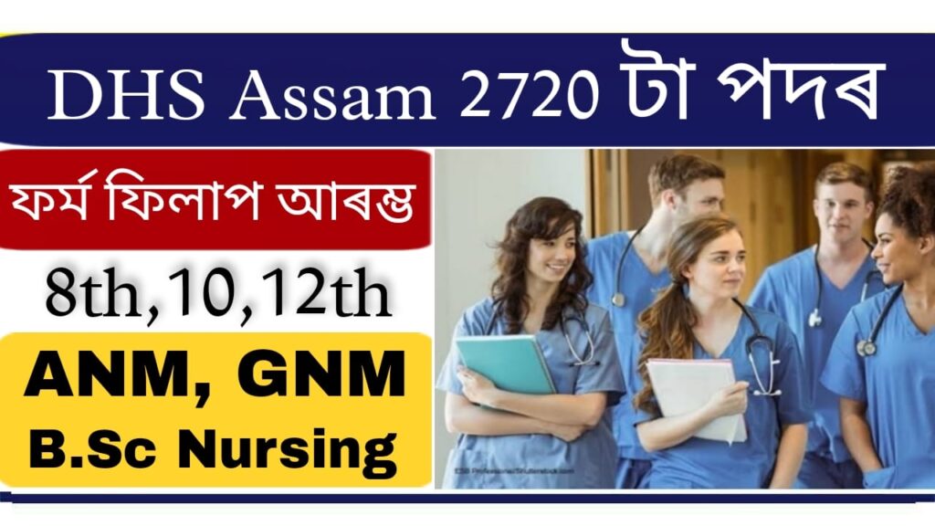 DHS Assam Recruitment 2022