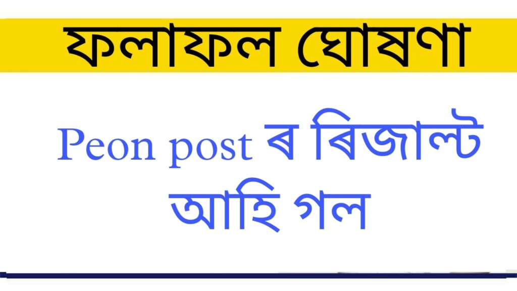 Chief Judicial Magistrate Kamrup Recruitment Result 2022