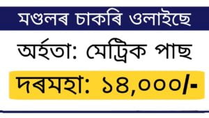 DC Goalpara Recruitment 2022