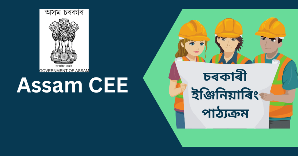 Assam CEE 2023 Notification