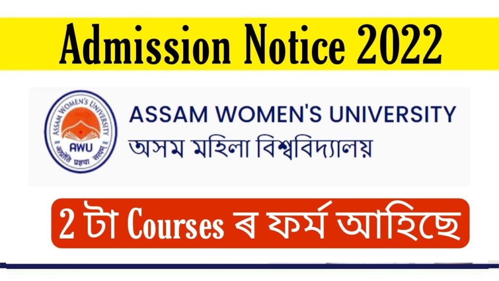 Assam Womens University Admission 2022