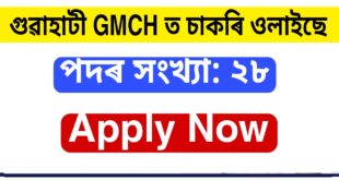 GMCH Guwahati Recruitment 2022