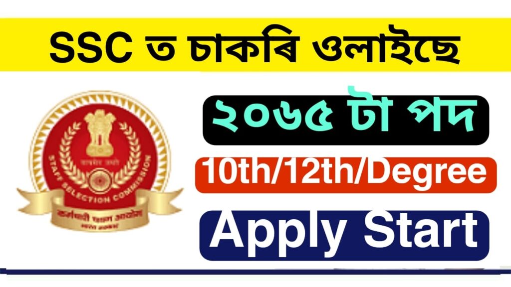 SSC Selection post X Recruitment 2022