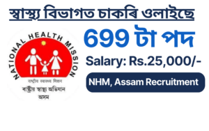 NHM Assam CHO Recruitment 2023