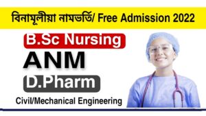 SKAC Assam Admission 2022