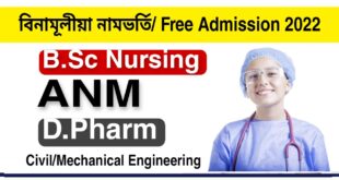 SKAC Assam Admission 2022