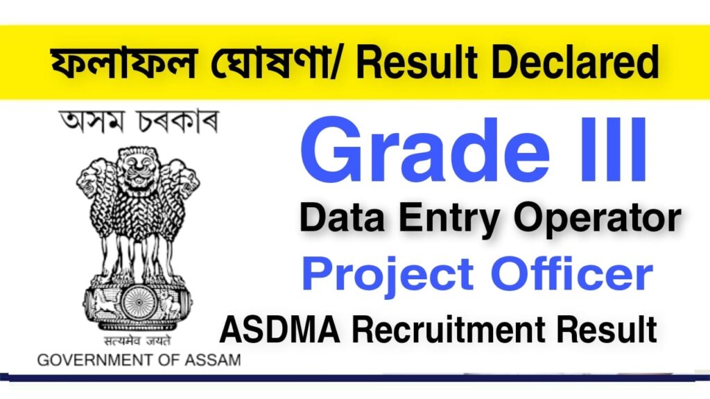 ASDMA Recruitment Result 2022