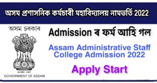 Assam Administrative Staff College Admission 2022